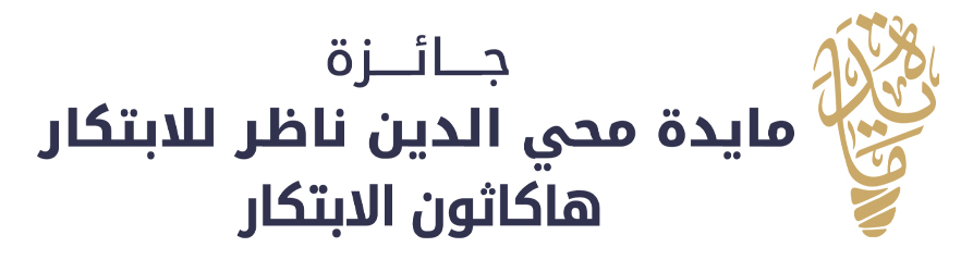 جائزة مايدة محي الدين ناظر للابتكار